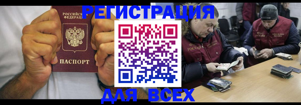 временная регистрация купить в Аркадаке